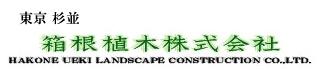 A؊|HAKONE UEKI LANDSCAPE CONSTRUCTION Co.¸Ltd.