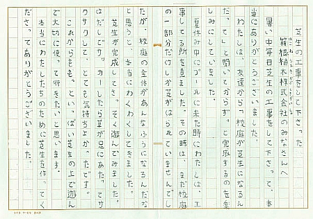 生徒さんからの感謝状